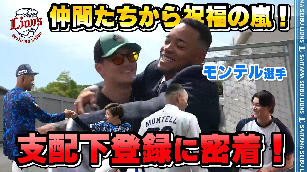 【密着】支配下選手契約を結んだモンテル選手の1日！