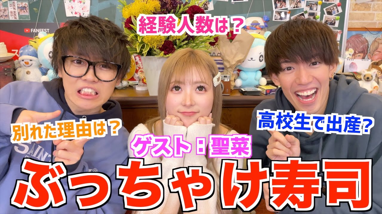 【子持ち】ベイビーの居る19才にNG無しの質問ぶつけてみた【ぶっちゃけ寿司】