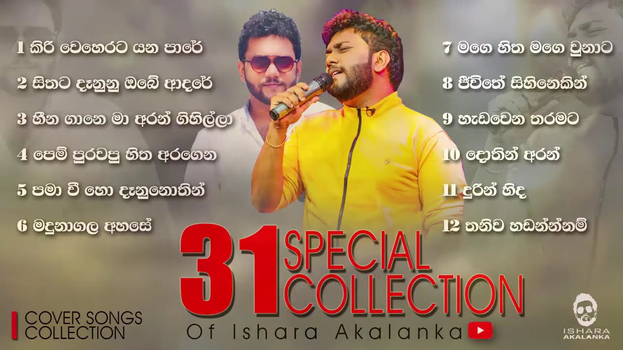 31 Special cover songs collection of Ishara Akalanka | අලුත් අවුරුද්දත් එක්කම අහන්න සිංදු පෙලක්