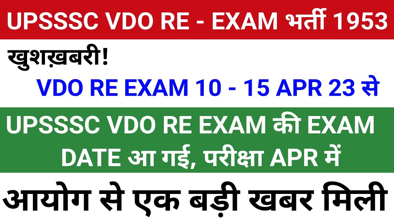 upsssc vdo re exam 2018 | vdo exam date 2022 | vdo exam latest news | upsssc latest news
