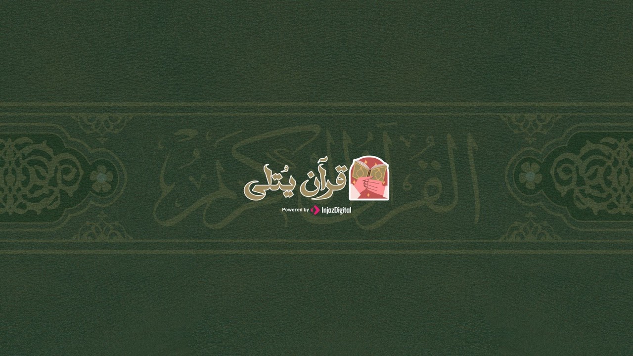 سورة البقرة ( كاملة ) بصوت الشيخ ماهر المعيقلي | Sourat al baqara maher almuaiqly