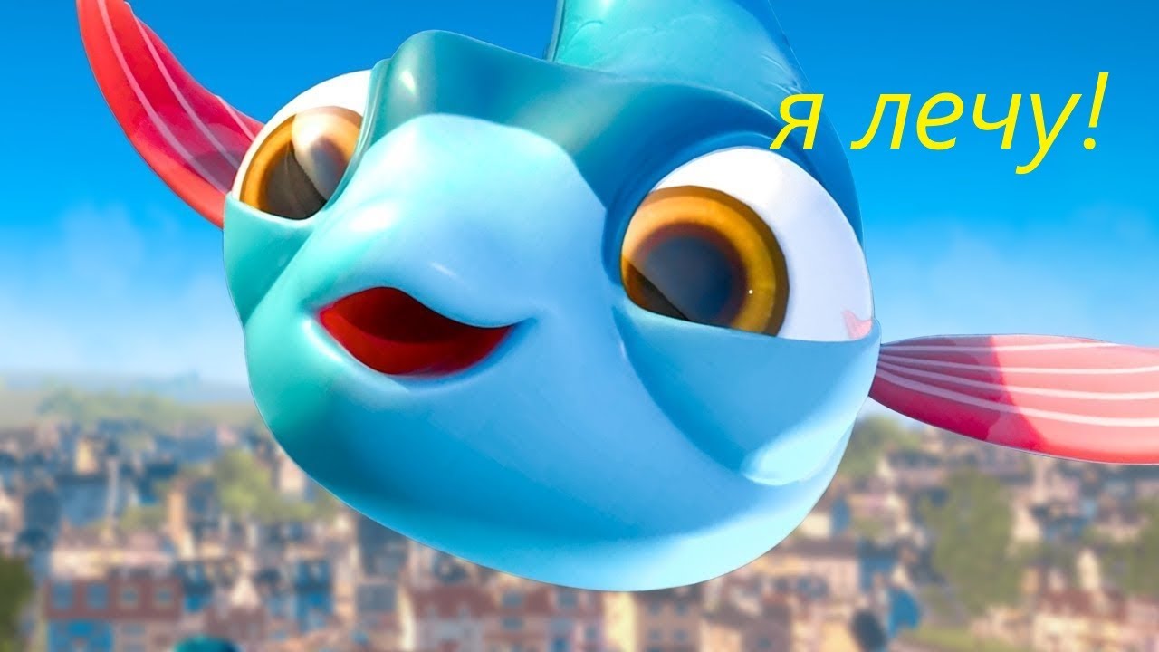 IAmFish !Я лечу! частина 2