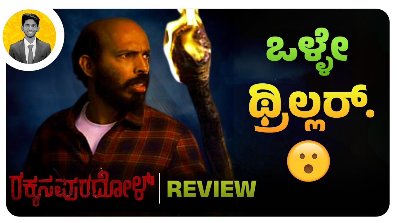 ರಾಕ್ಷಸ ದಹನ.😮 | RAKKASAPURADHOL Movie Review | Cinema with Varun |