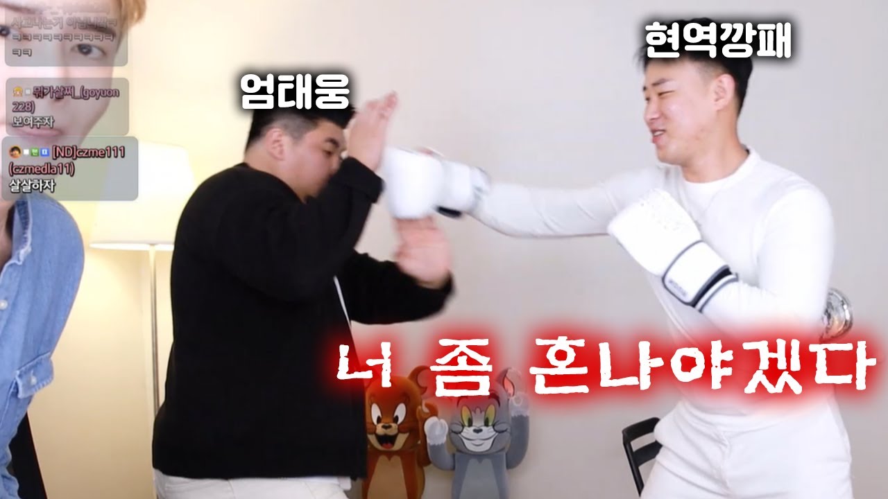 태웅이가 자꾸 까불어서 현역깡패가 참교육한답니다