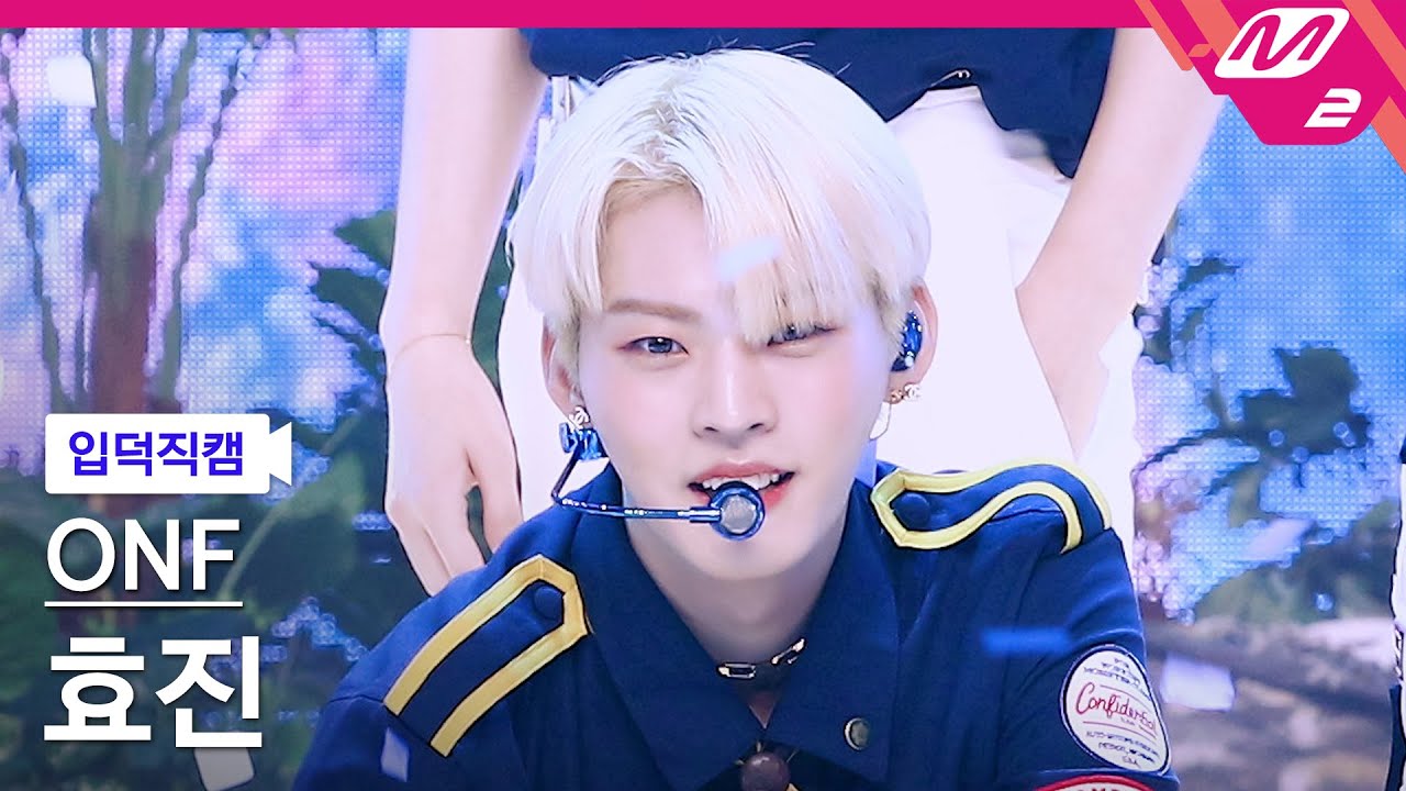 [입덕직캠] 온앤오프 효진 직캠 4K '여름 쏙 (Popping)' (ONF HYOJIN FanCam) | @MCOUNTDOWN_2021.8.12