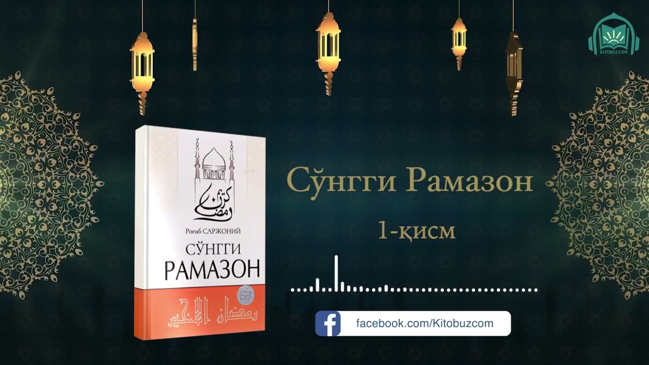 So‘nggi Ramazon audio kitob jamlangani