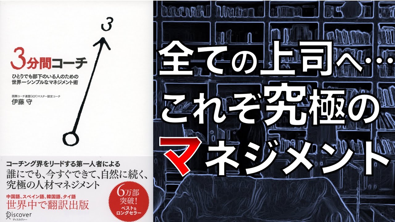 【2人で】上司は絶対見て…！　３分間コーチ【本要約】