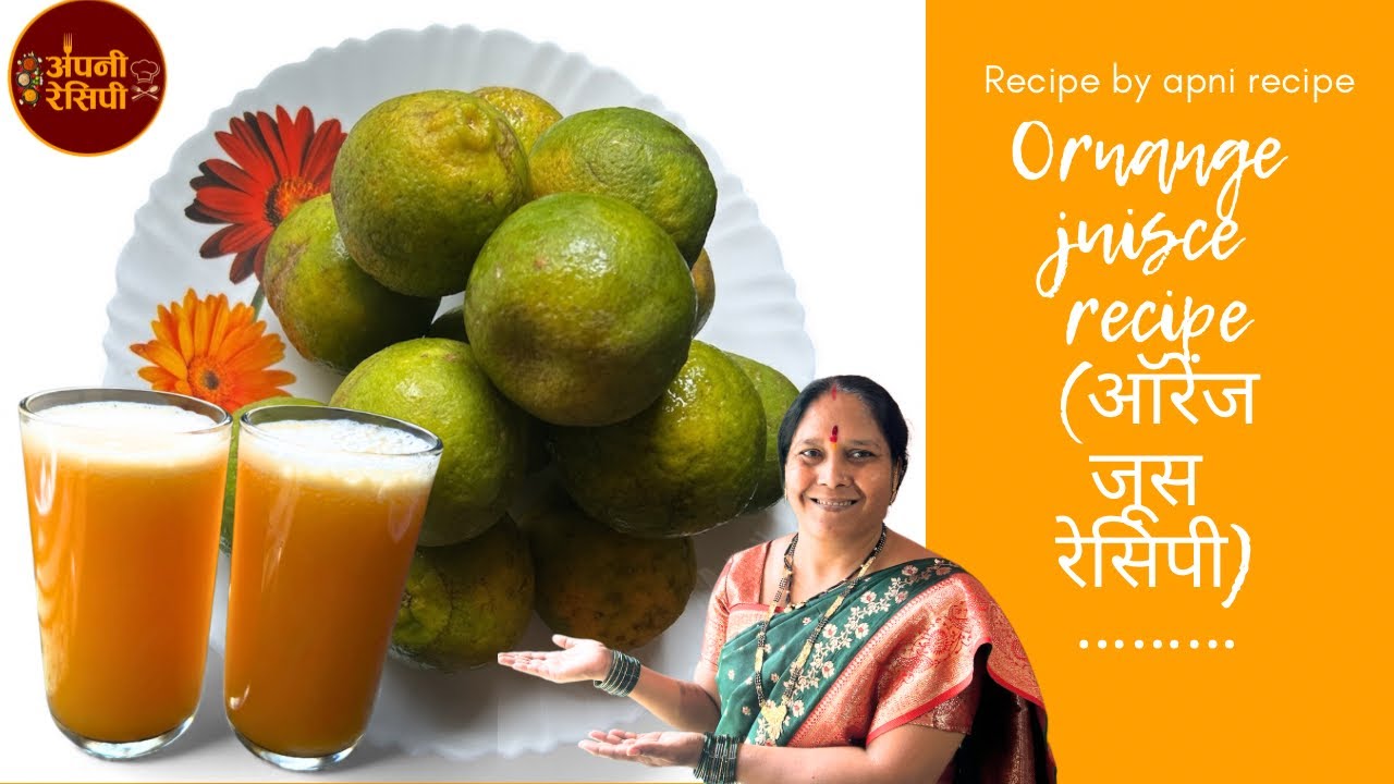 “घर पर बनाएं मार्केट जैसा ऑरेंज जूस! | No Sugar – Only Vitamin C” ORANGE JUICE RECIPE BY APNI RECIPE