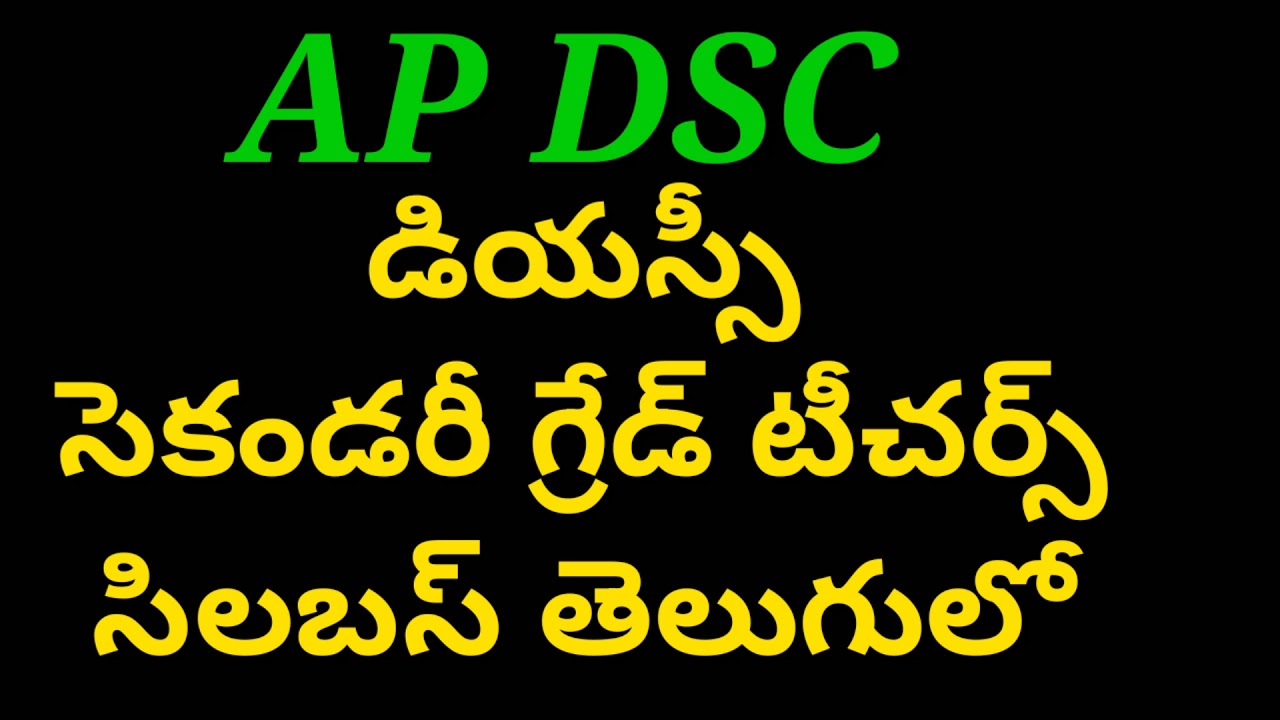 AP DSC SYLLABUS IN TELUGU || dsc 2018 sgt syllabus in telugu