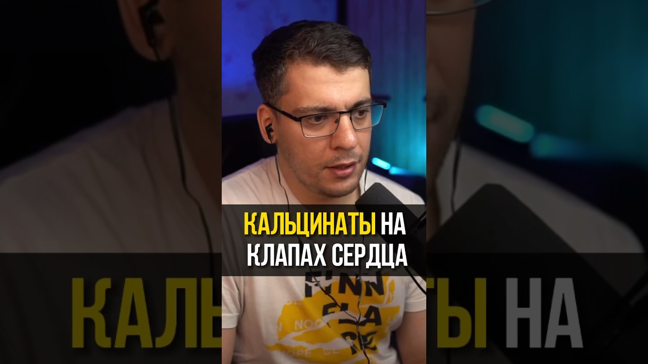 КАЛЬЦИНАТЫ В СЕРДЦЕ