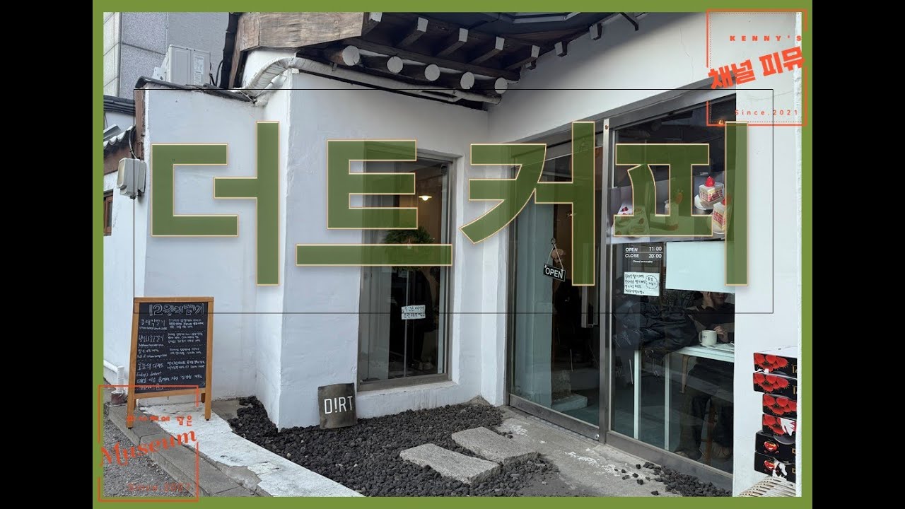 더트커피