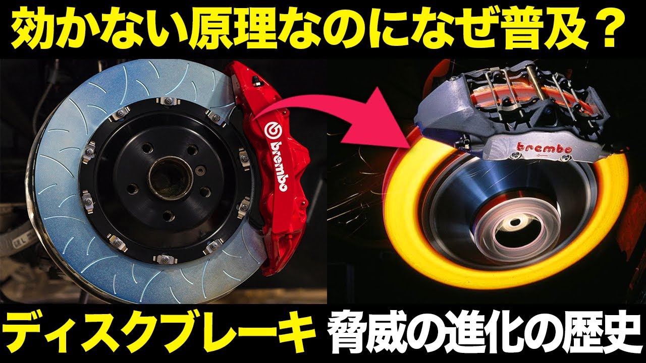 ドラムより効かないのになぜ普及？ディスクブレーキの仕組み・特徴・歴史を解説【ゆっくり解説】【クルマの雑学】