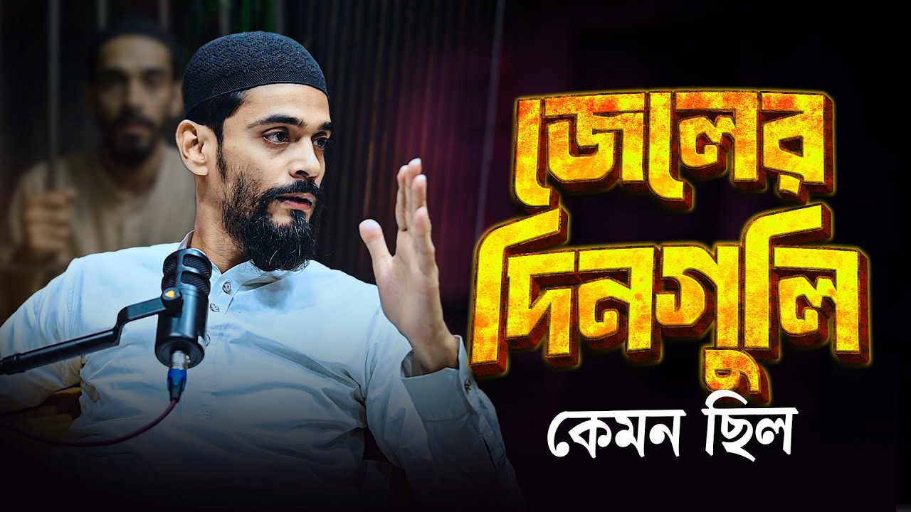 জেলের দিনগুলো কেমন কেটেছিল নওশাদ সিদ্দিকী? Nawsad Siddique | Janatar Adalat | Our Voice