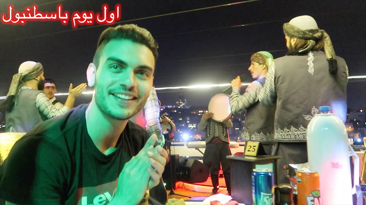 دبكة سورية وتركية على السفينة | اول يوم تركيا, اسطنبول