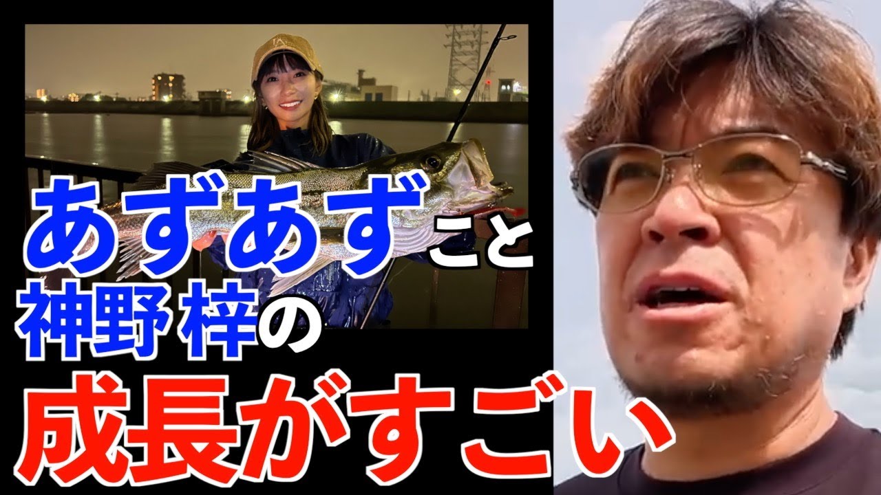 【村岡昌憲】あずあず（神野 梓）の成長っぷりがすごい