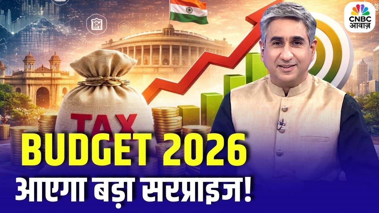 Budget 2026 : बजट 2026 आपकी गृहस्थी को क्या देगा? स्वदेशी और स्वरोजगार को मिलेगा दम?