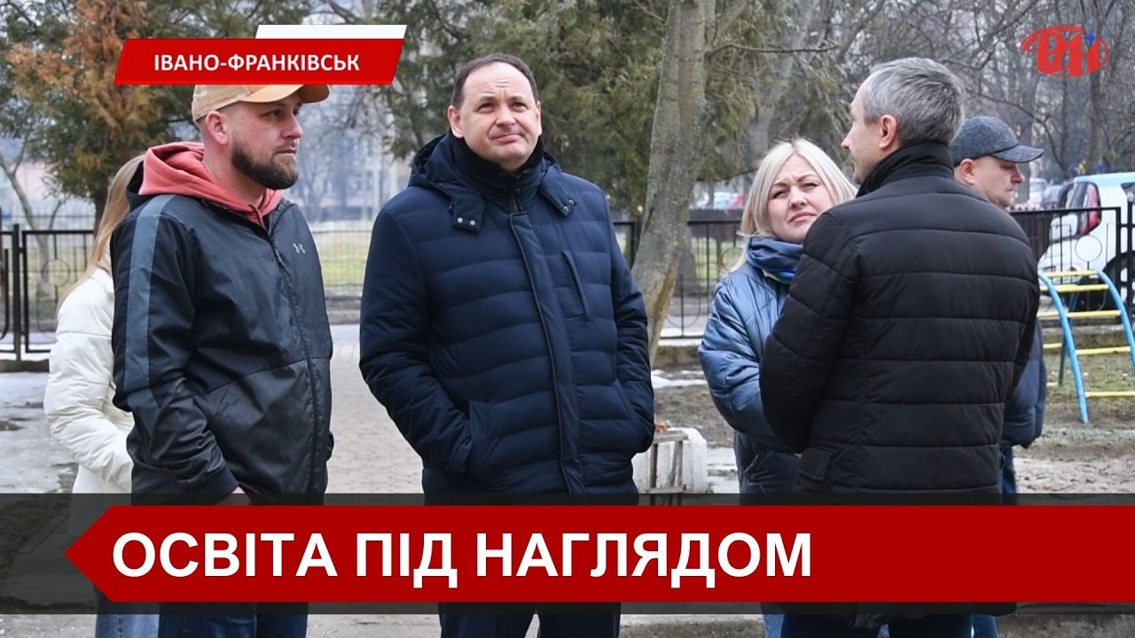 В Івано-Франківську інспектували Хоткевича та Майзлі: перевірили школи й благоустрій