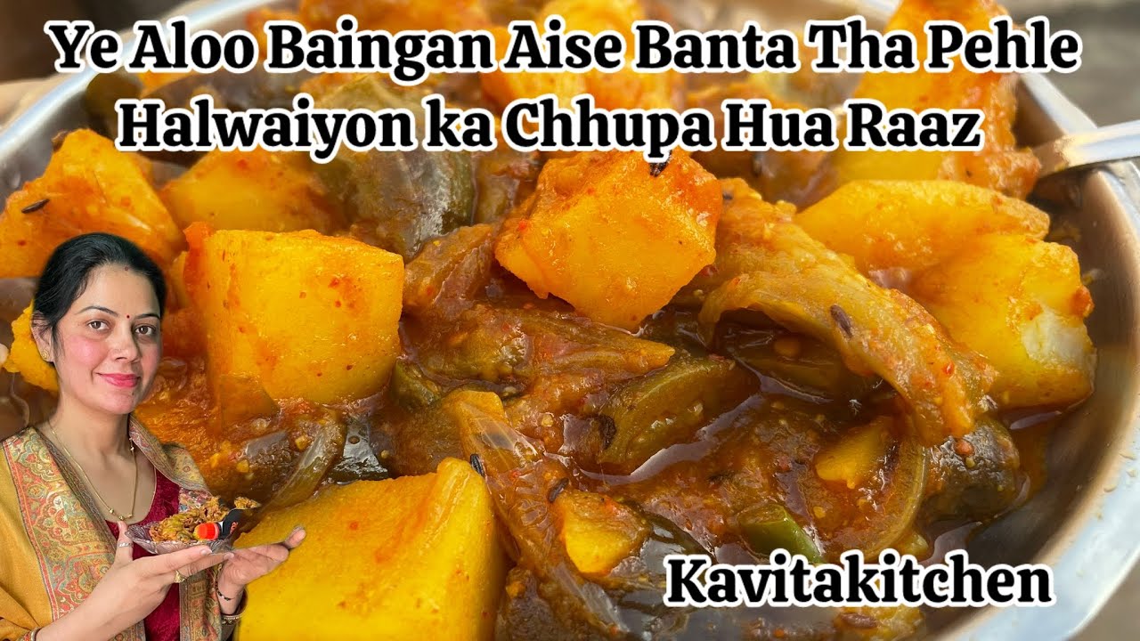 Desi Tadka, Purana Tarika – Halwai Style Aloo Baingan Jo Dil Jeet Le @Kavitakitchen1203 #viral 