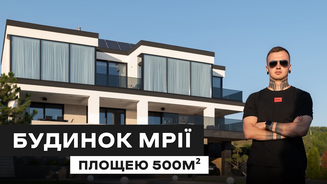 🏡Ідеальний БУДИНОК вартістю 100 БІТКОІНІВ. Огляд реалізованого проєкту 500м2. Дизайн будинку Київ!