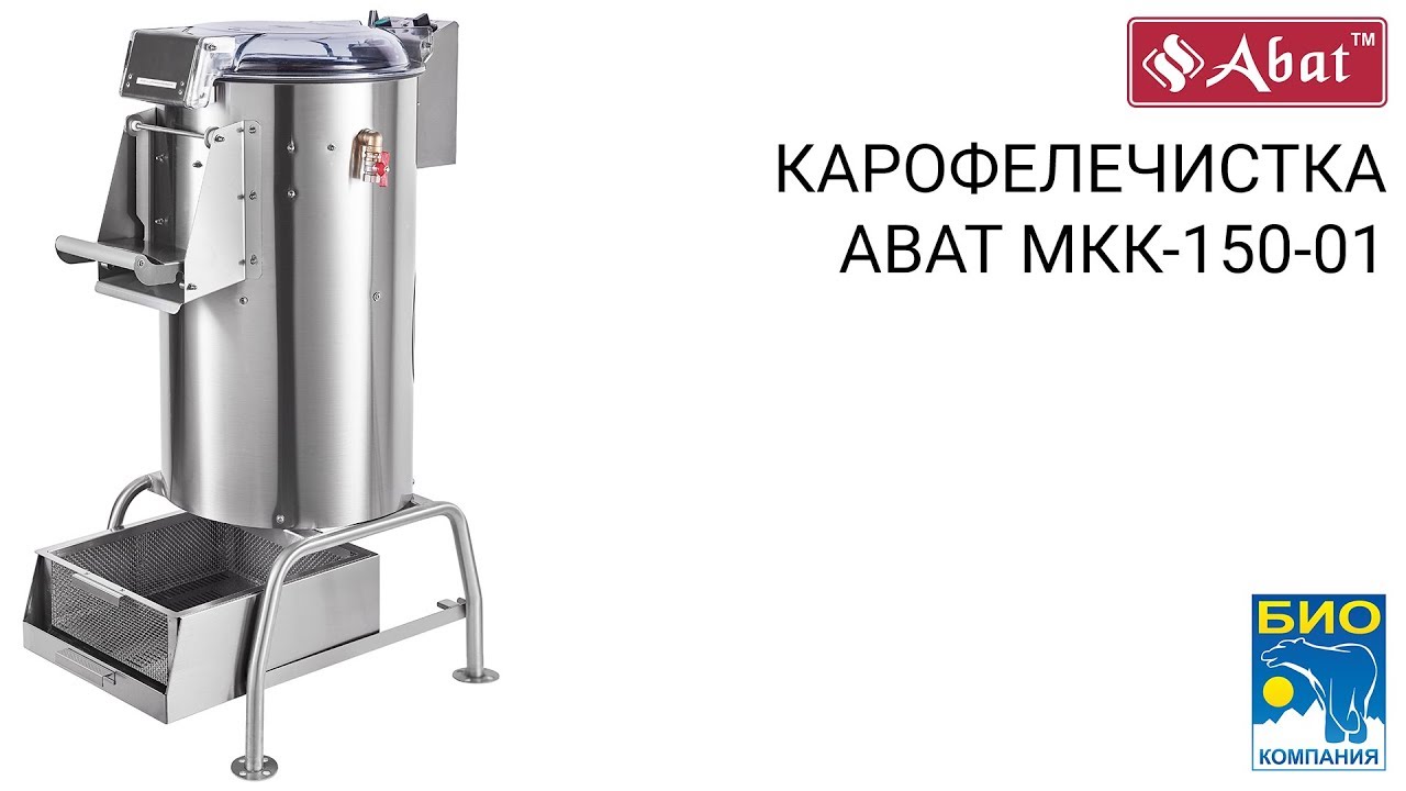 Картофелечистка МКК 150 01