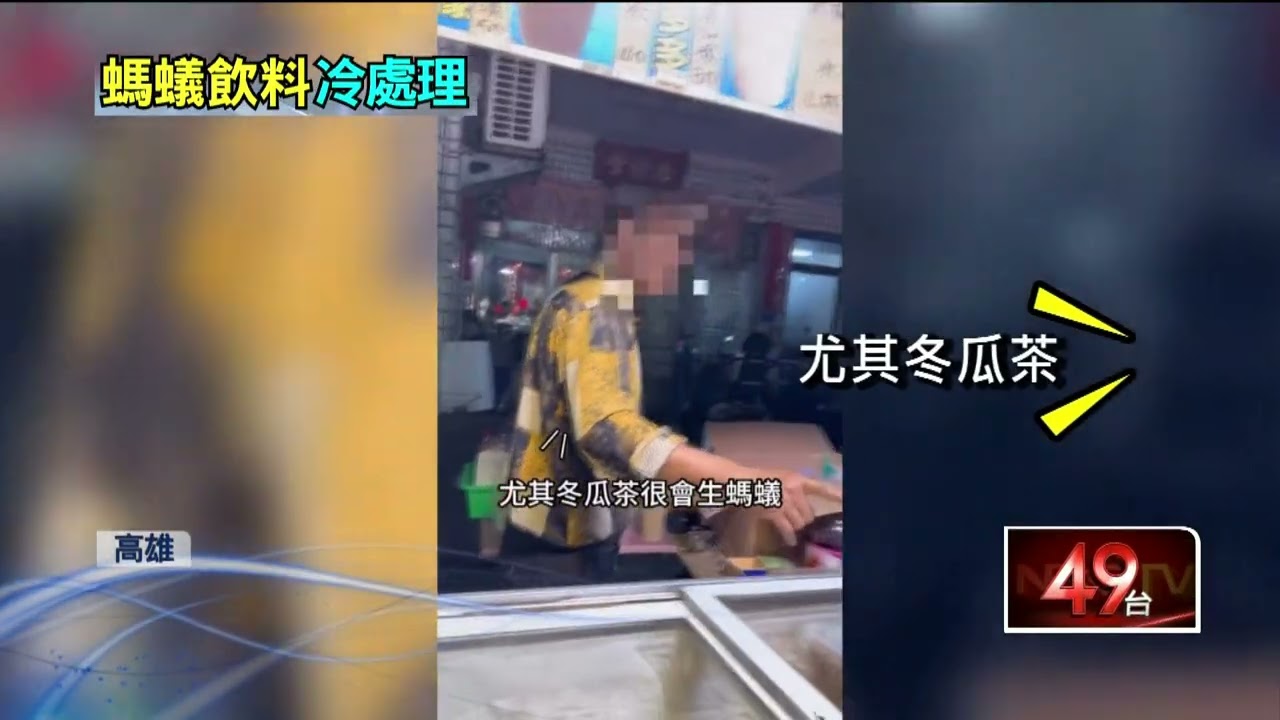 喝幾口嚇到！ 見飲料杯底有螞蟻、碎屑　業者竟冷回「沒關係吧」