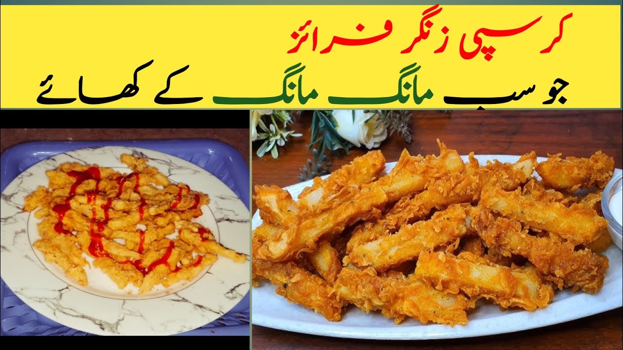 Crispy potato fries | zinger fries | alu ki crispy finger fries |snacks for kids | guests snacks 🤤.