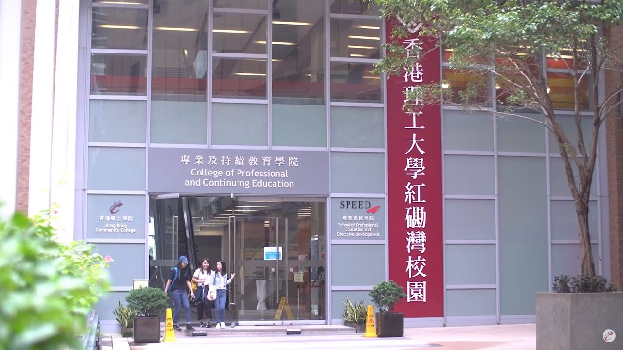 【PolyU HKCC x PolyU SPEED】校園設施 | Campus Facilities