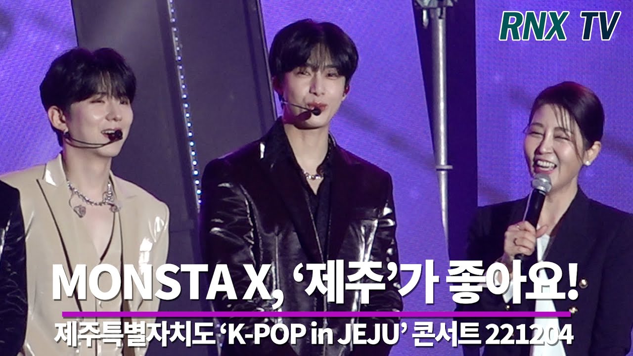 221204 MONSTA X, ‘제주’가 좋아요! - RNX tv