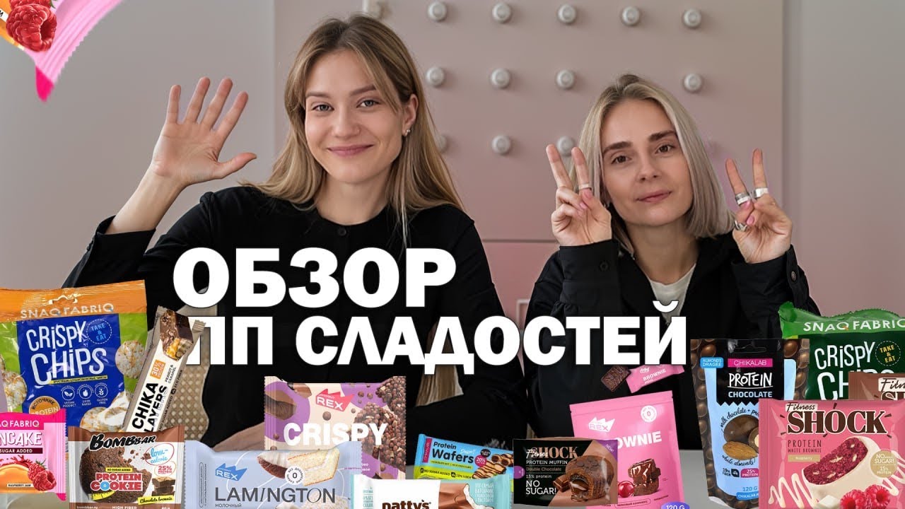 Разбираем популярные ПП-сладости с диетологом