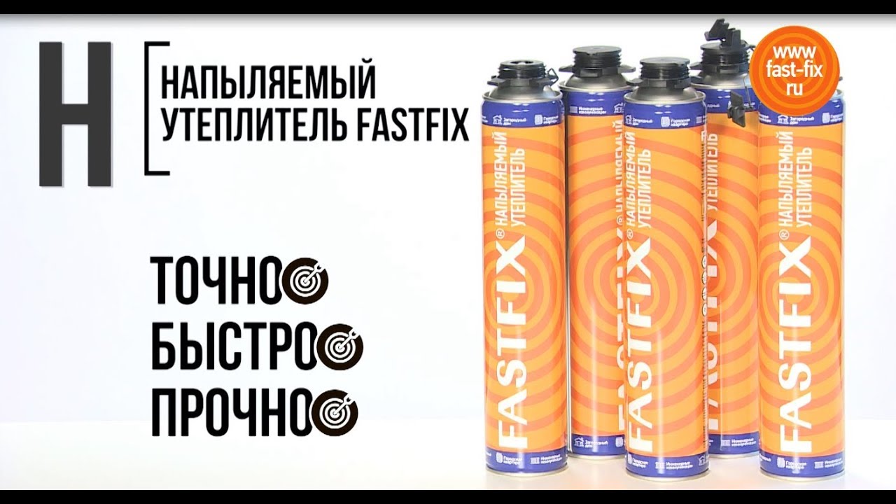 Знакомство с продуктом.  Напыляемый утеплитель пеноплэкс FastFix