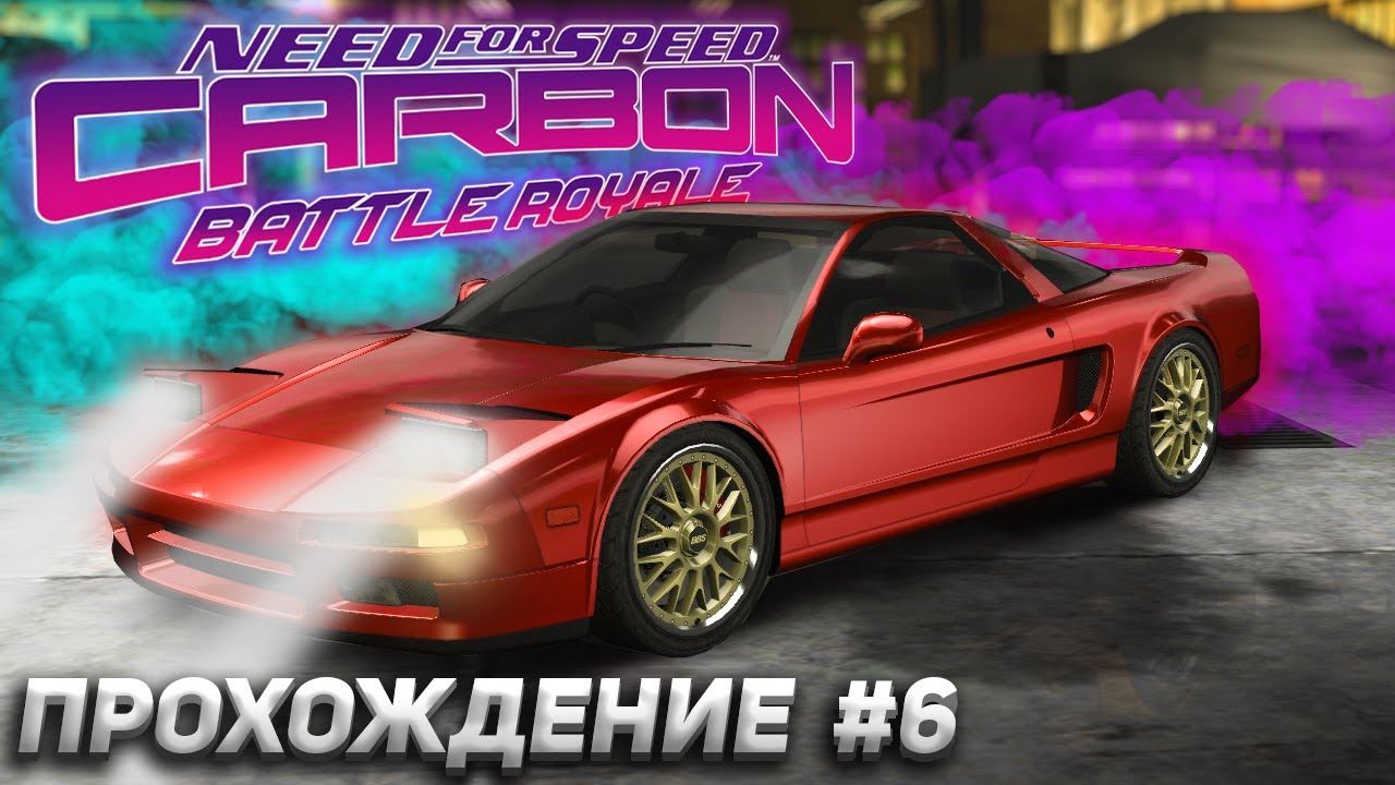 Много новых тачек, гонок и тюнинга! Прохождение Need For Speed: Carbon Battle Royale #6