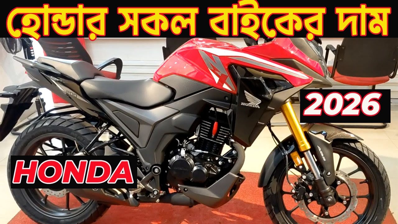 হর্নেট 2.0 দাম পরিবর্তন | all honda bike new year price 2026 bangladesh | honda bike price bd 2026 |