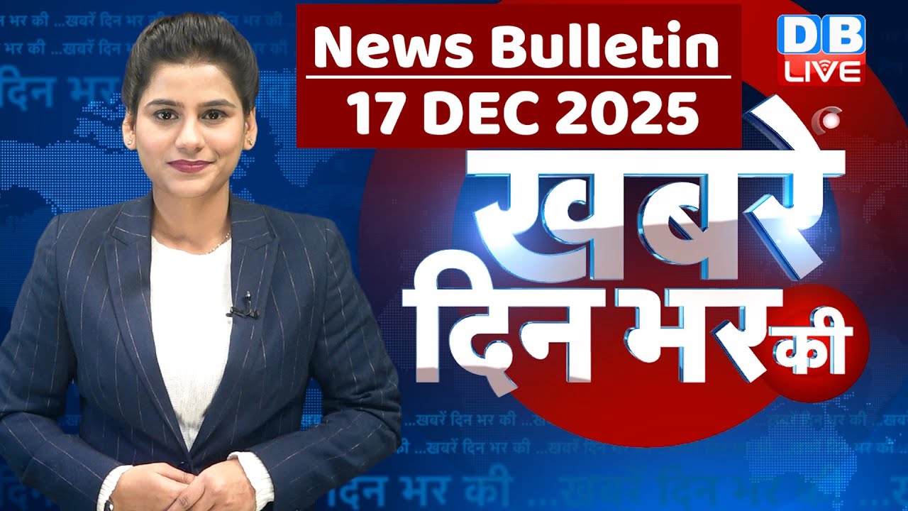 din bhar ki khabar | news of the day, hindi news india | top |rahul gandhi | sansad | modi | #dblive