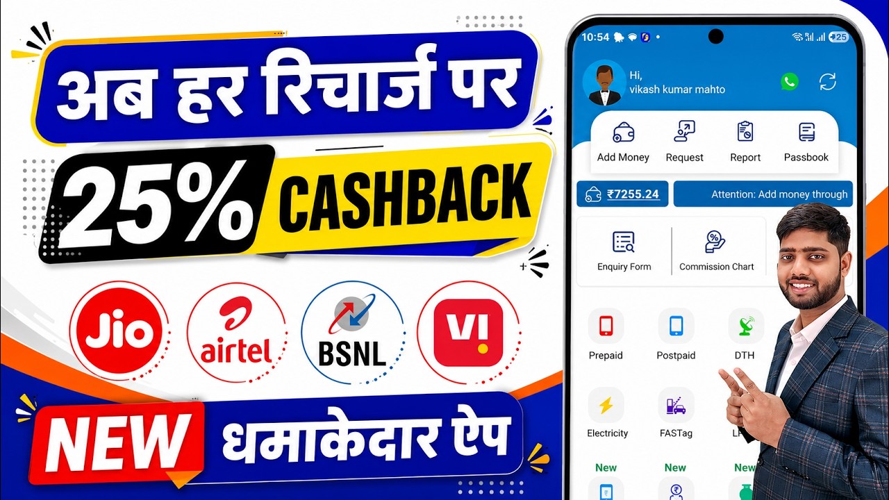 Mobile recharge commission app | Best mobile recharge app | mobile recharge ka new commission app