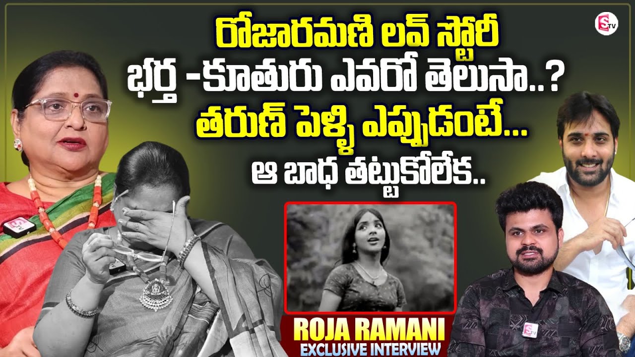Hero Tarun Mother Roja Ramani Exclusive Interview | Love Story | Anchor Roshan Interviews