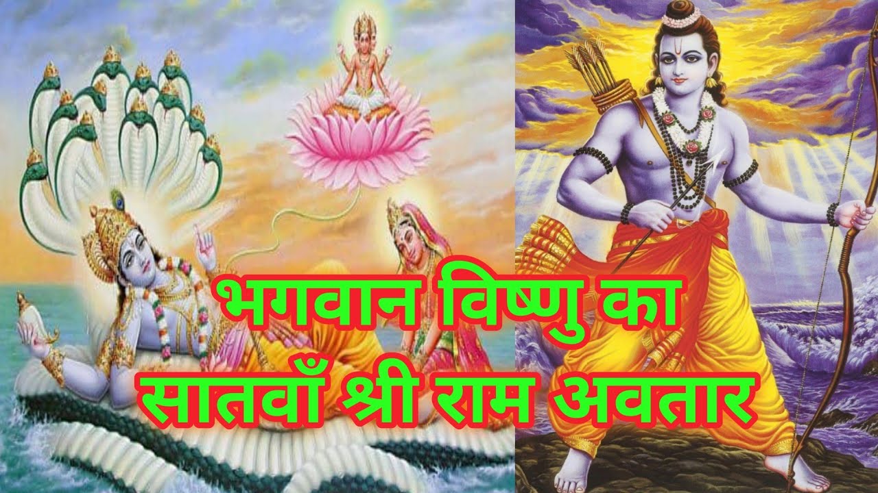 Shri Ram Avatar | Bhagwan Vishnu Ram Avatar | Shri Ram Vishnu Puran