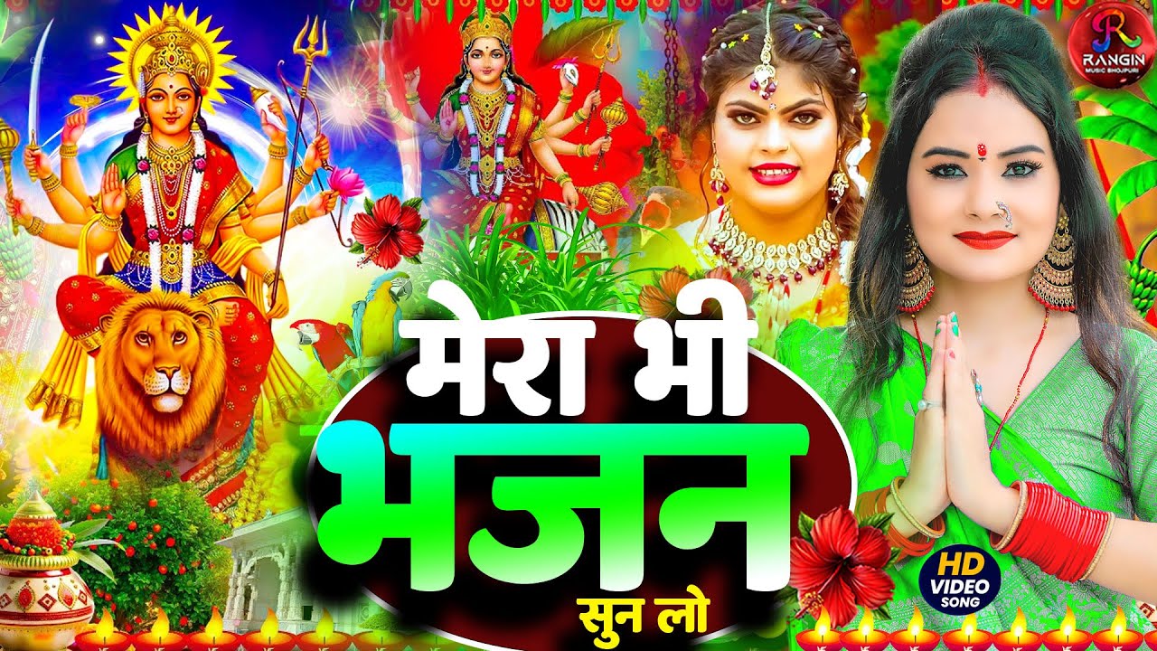 #न्यू देवी गीत 🌺 #जाग ए माई Durga Mata Bhajan 2026 | Bhojpuri devi geet | Durga puja navratri song