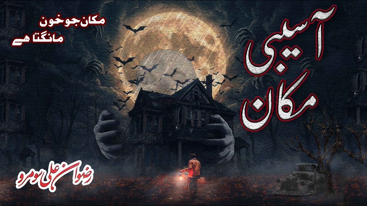 Aseebi Makan by Rizwan Ali Soomro | Horror Mystery