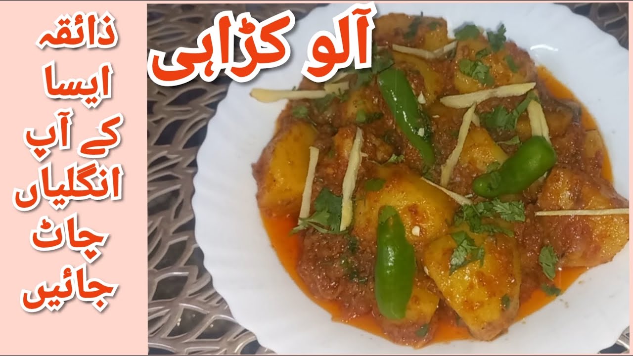 Aloo Ki Karahi | Mazedar Aloo Karahi | Desi Food Zaika #alookarahi #vegetarian #desifoodzaika
