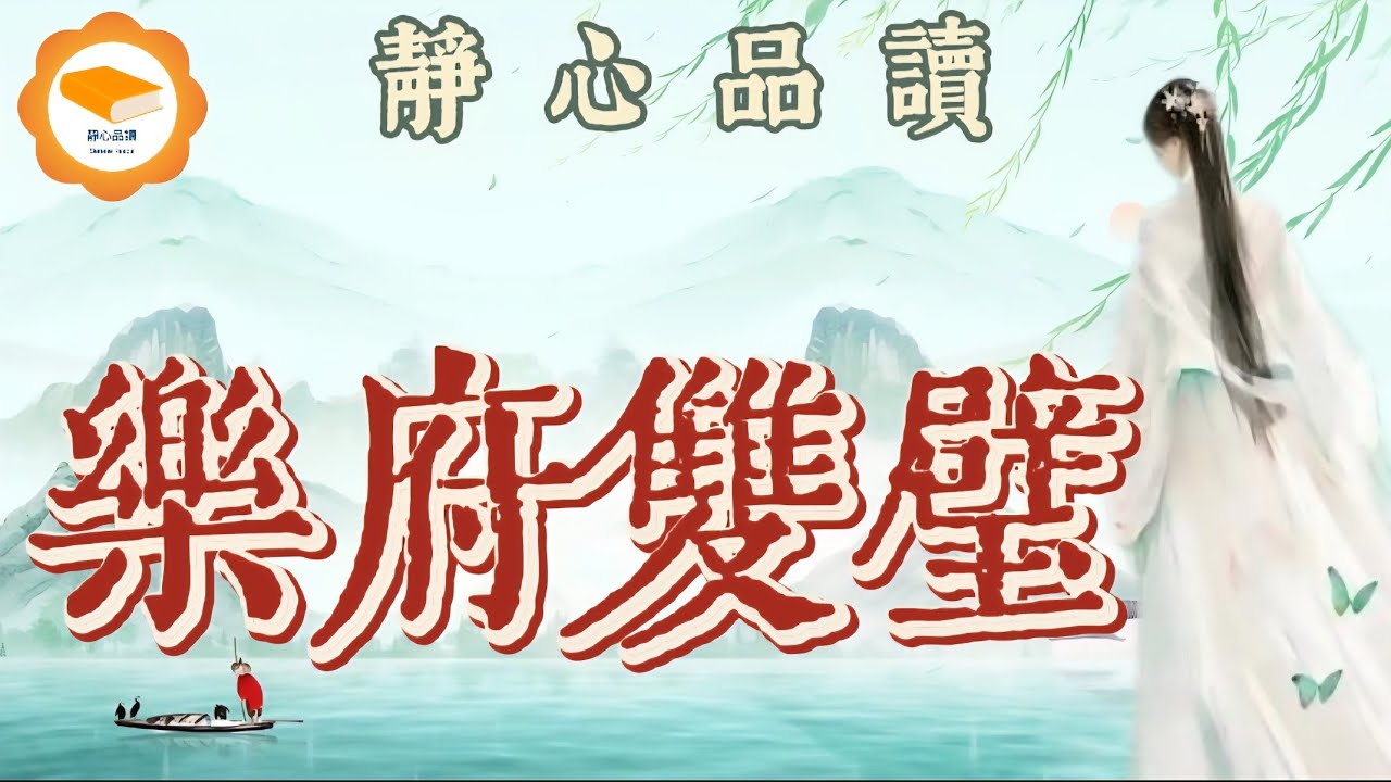 樂府雙璧：木蘭詩 與 孔雀東南飛 的愛恨悲歌｜中國古典文學雙峰傳奇》