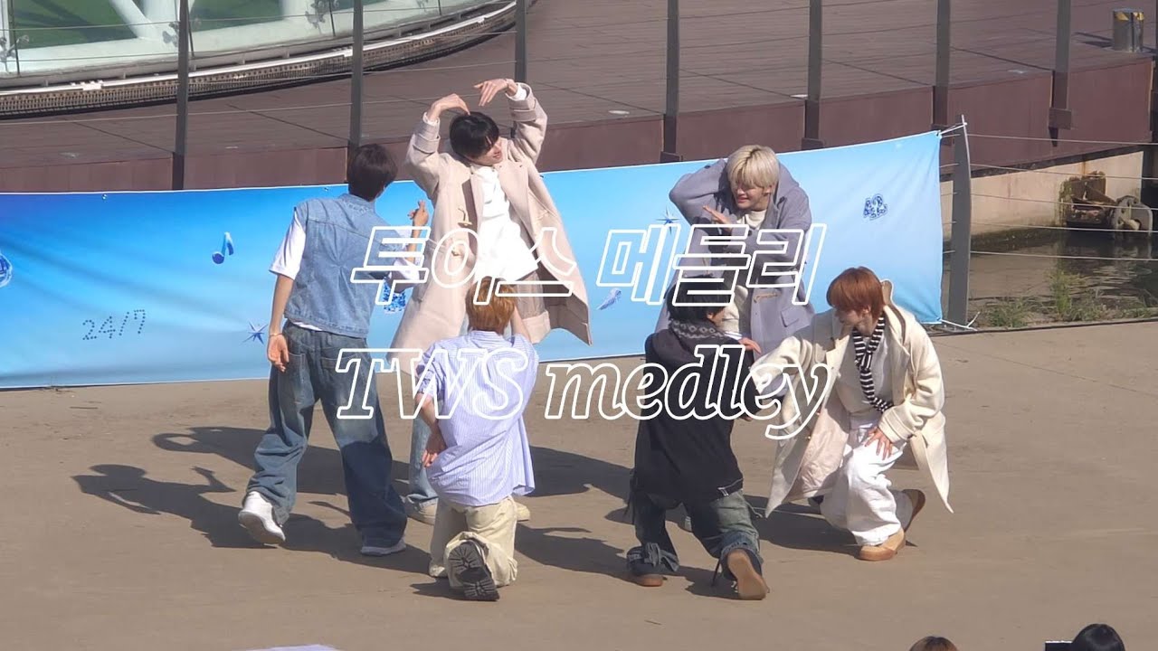 251024 투어스 뮤직뱅크 미니팬미팅 메들리 댄스 | TWS mini fanmeeting dance medley