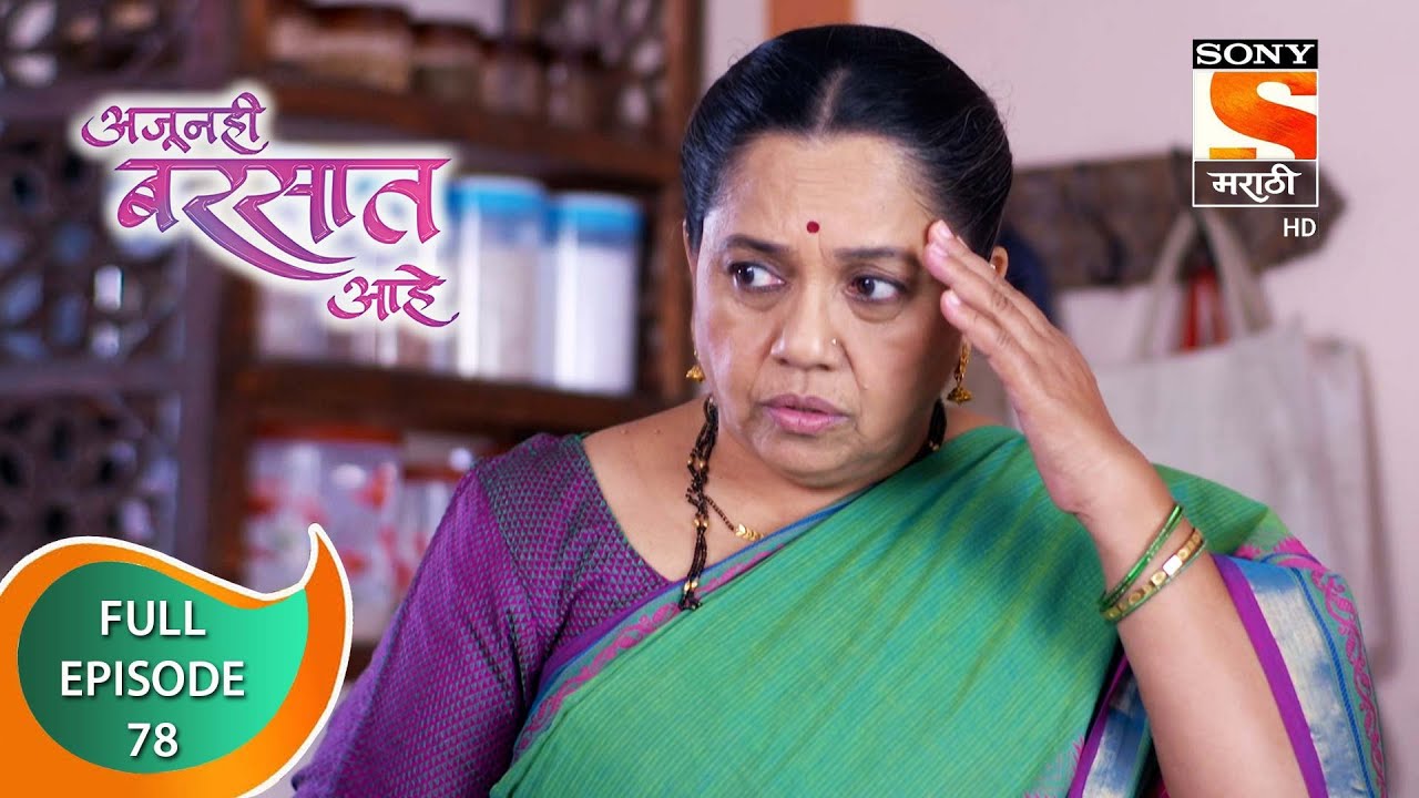 Ajunahi Barsat Ahe - अजूनही बरसात आहे - Ep 78 - Full Episode - 09th October 2021