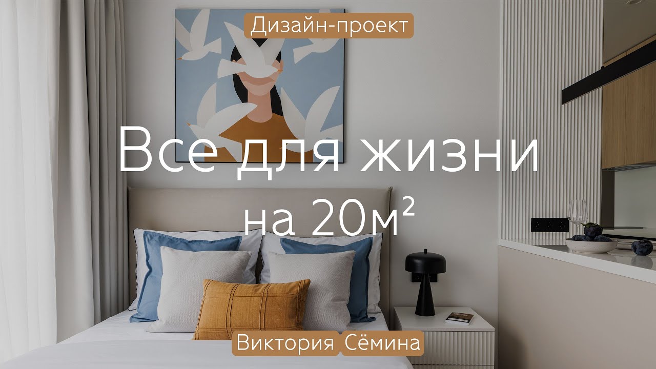 КРОШЕЧНАЯ студия С БОЛЬШИМ потенциалом 💥 УМЕСТИЛИ ВСЁ на 20 кв.м