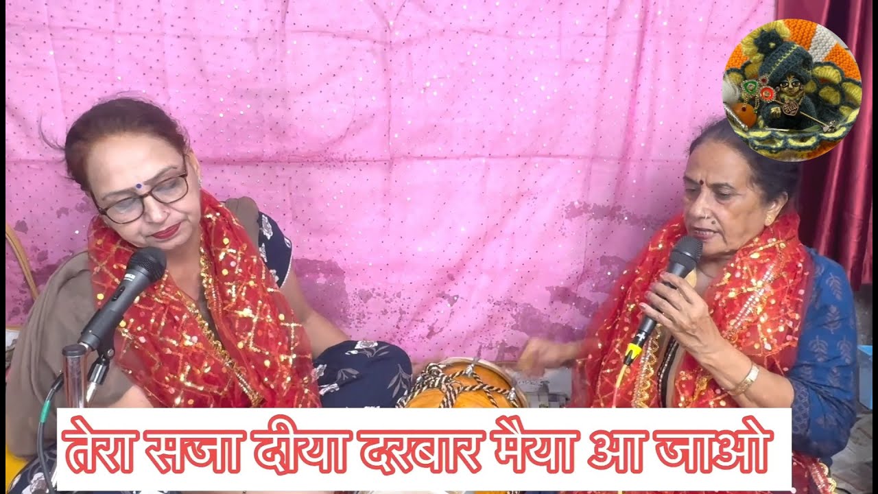 Tera Saja Diya Darbar Maiya Aa Jao - तेरा सजा दिया दरबार मैया आ जाओ | मईया आ जाओ | माता भजन #bhajan