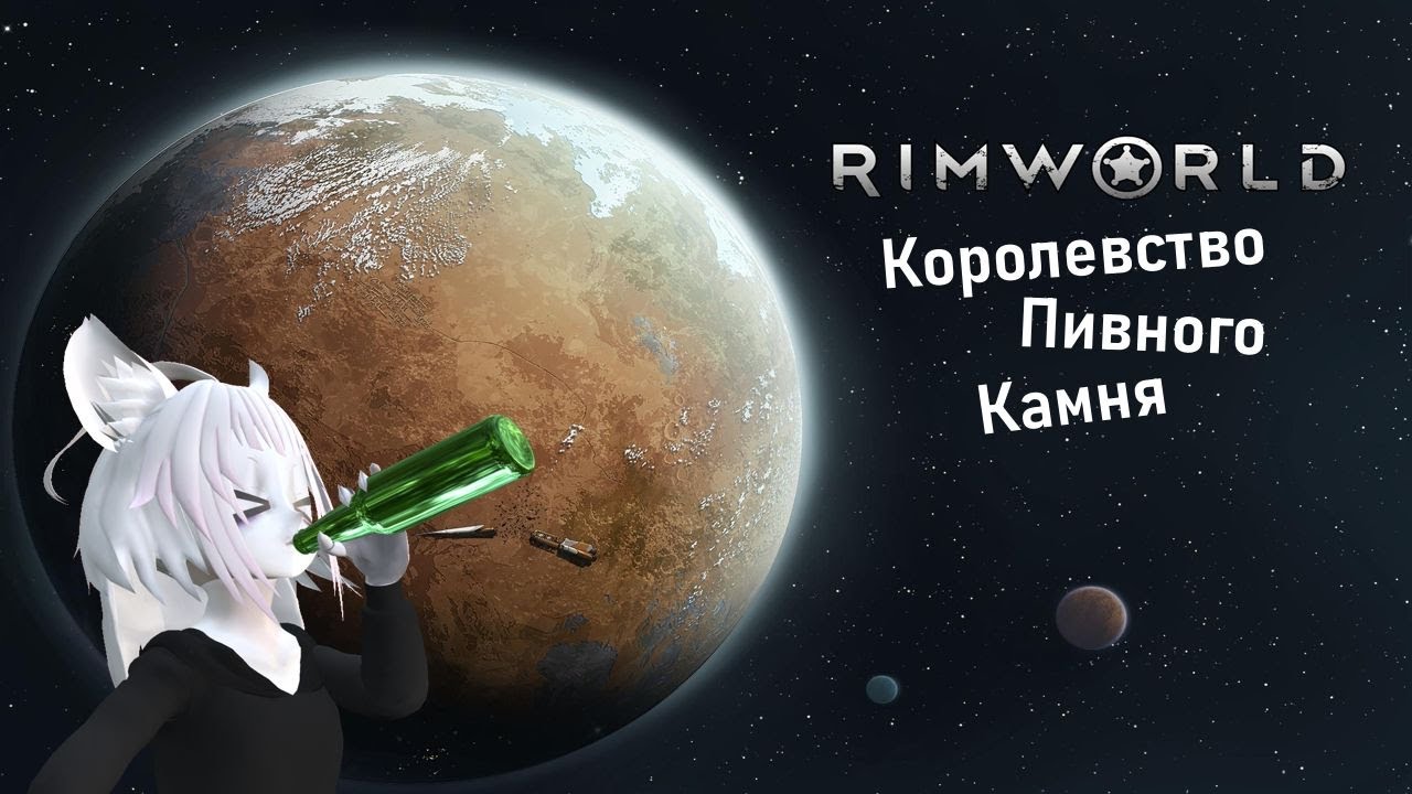 История Королевства Пивного Камня
