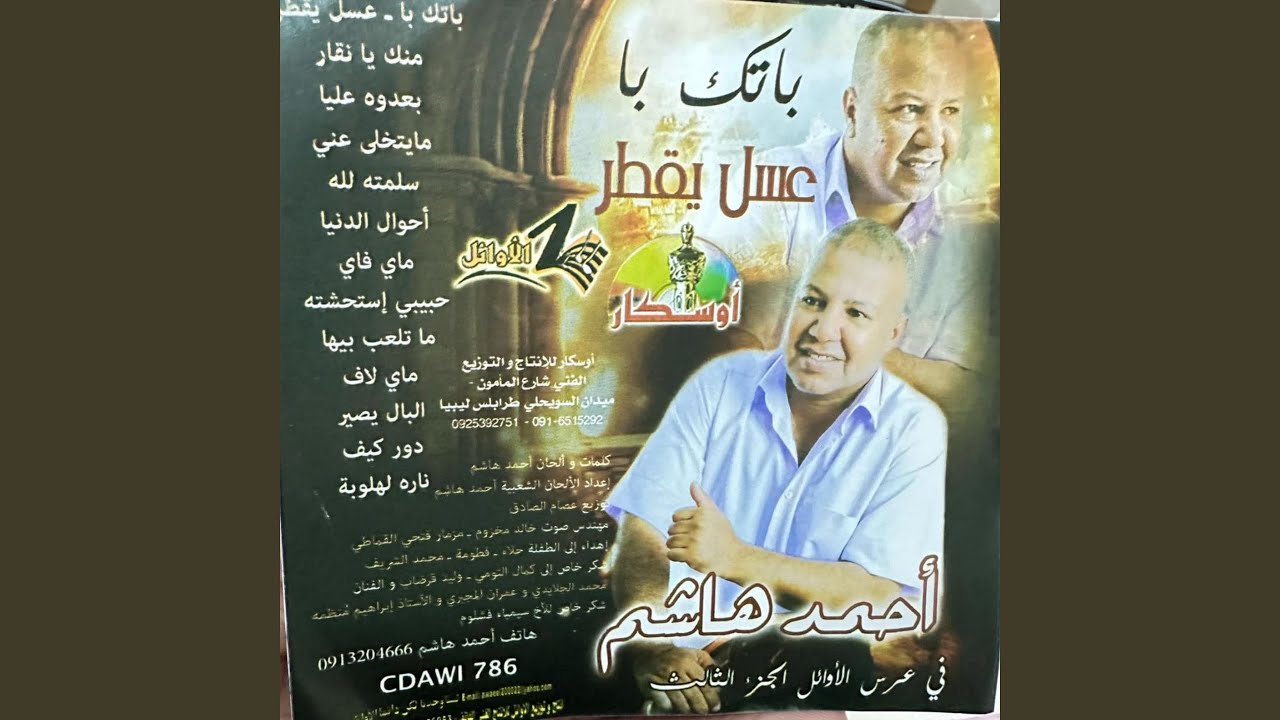 06 - Ahwal Al Donia - احوال الدنيا