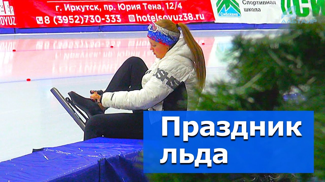 Декабрьский «Лёд Байкала» – Видеосюжет «Альтаира»