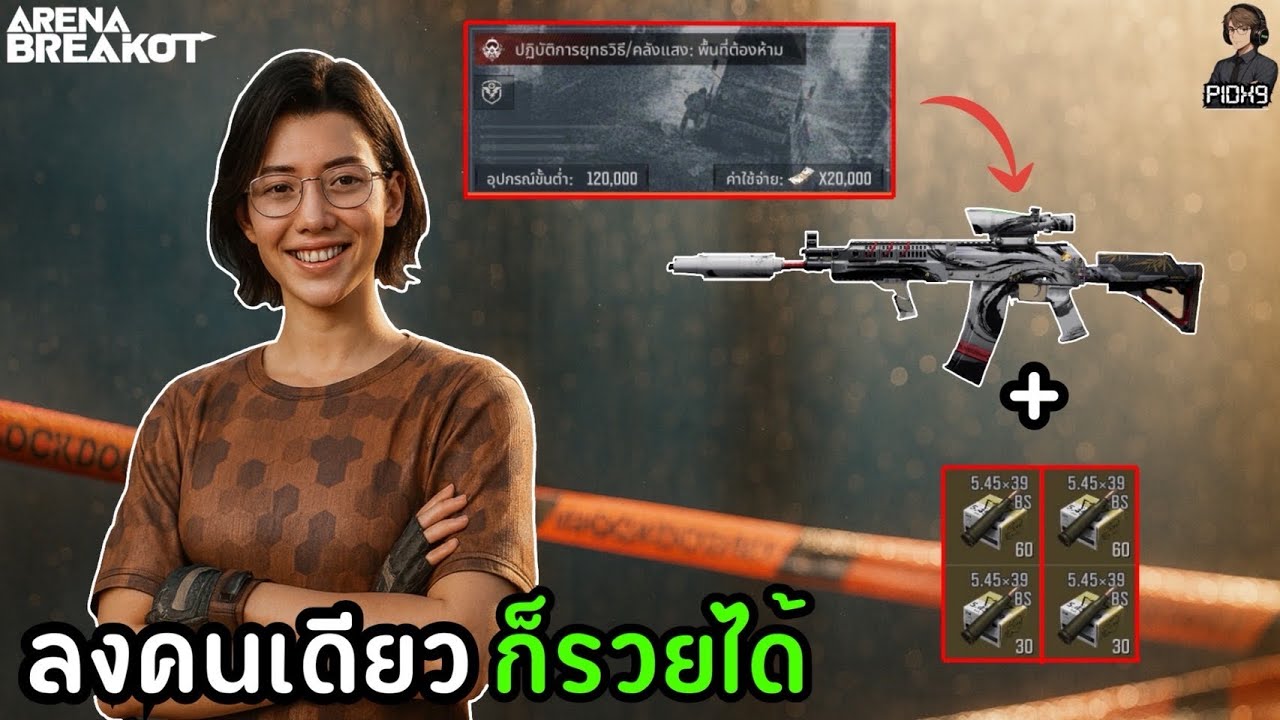 RPK แต่งเก็บเสียงลงฟาร์มคลังแสง120k กับกระสุนผสม โคตรดี!!! |Arena Breakout