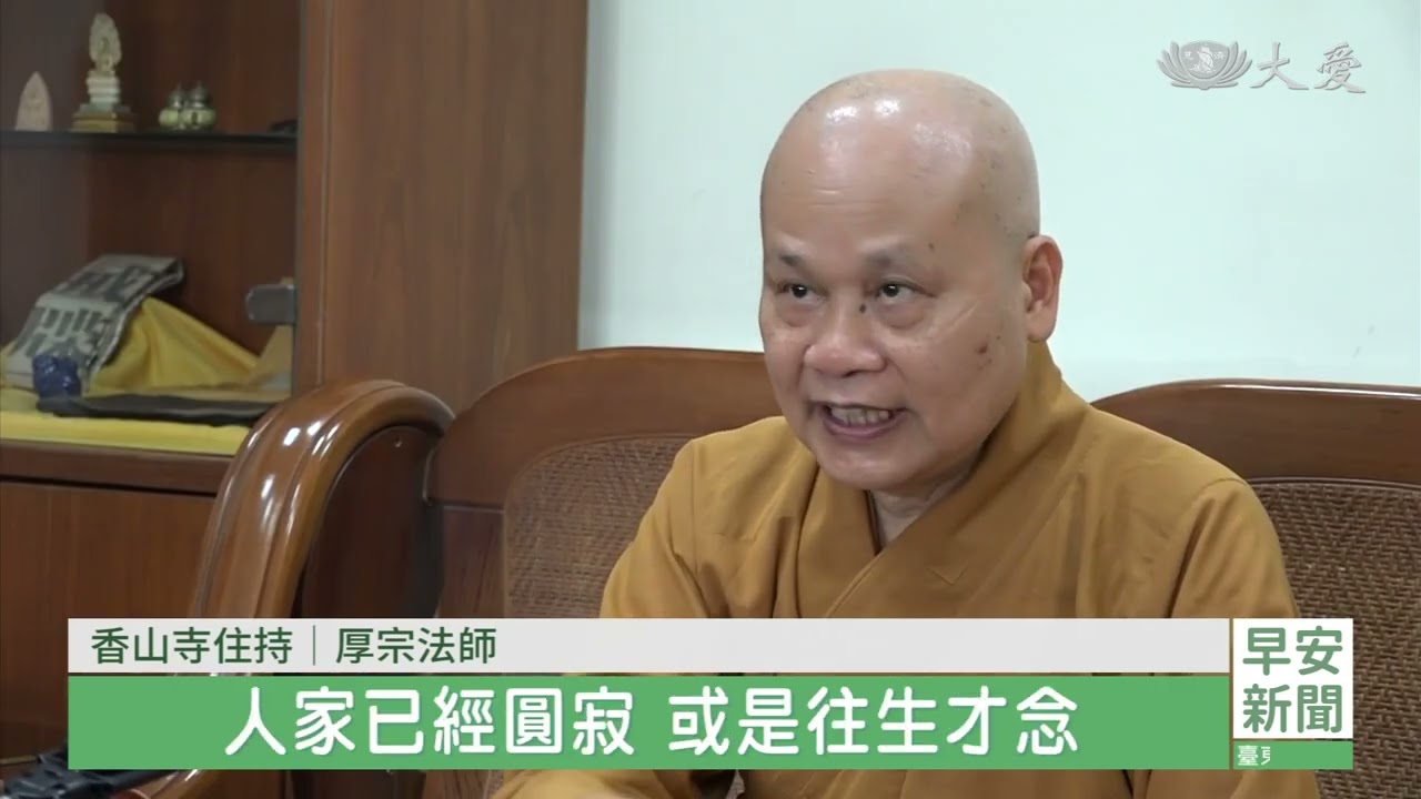 金剛法會啟大智慧 虔敬緬懷印順導師