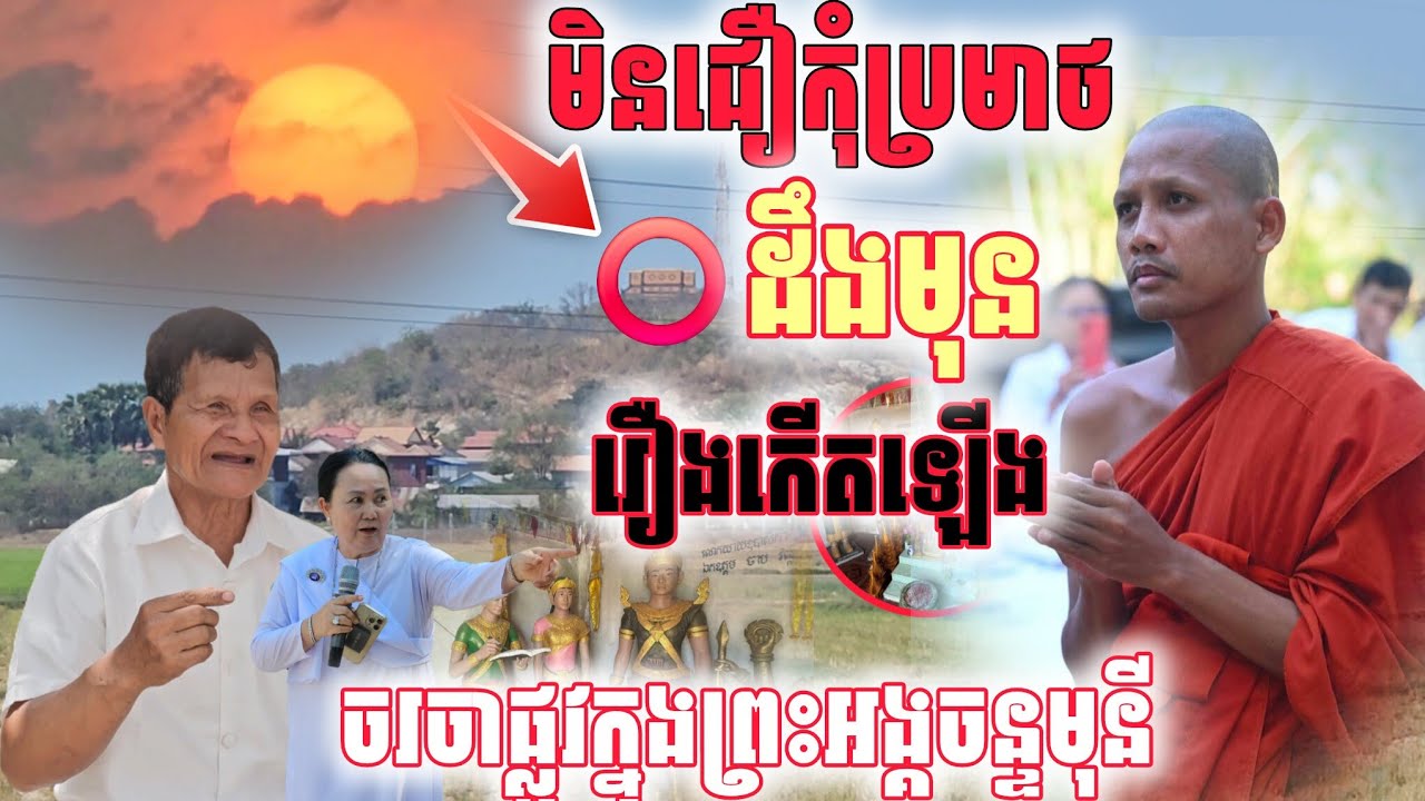 មិនជឿ កុំ ប្រមាថ​លោកតាមានញៀនពិសេសអាចដឹងមុនរឿងកើតឡើង|នាគរាជ​